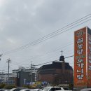 연수동 황금옥설렁탕입구 | (충주 연수동) 충주해장 충주가족식사 충주갈비탕 "황금옥"