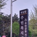 목상동주민복지위원회 네이버블로그