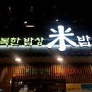 미밥 이미지