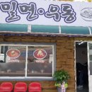 청주가야밀면 이미지