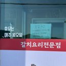 고령식당 | [고령 갈치 맛집] 경도식당 내돈내산 후기