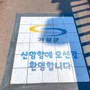 죽도물양장 이미지