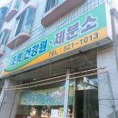 초록건강원