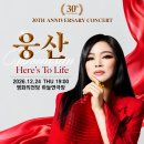 “심쿵했다… 받아줄 마음 있었다” 웅산, 김장훈·김동규에 청혼 받았다 고백 (‘데이앤나잇’) 이미지