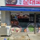 아내순대국밥