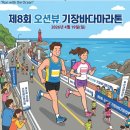 월전마을회관 | 2026 기장바다마라톤 완주 가이드 오시리아 코스와 준비 팁