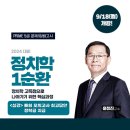 [1순환-정치학] 윤정진 박사 적중형·맞춤형 핵심 정치학! 고득점을 향한 구체적인 수험적합 정치학 전문강의 - 9/18(월) 개강 이미지