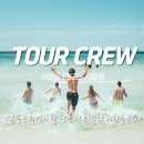 여행을만드는사람들 이미지