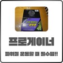 청포도 | 에너지젤 프로게이너 청포도 맛 후기! 러닝 할 때 필수템
