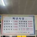 백년기사식당 이미지