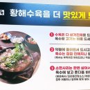 황해수육 연수점 이미지
