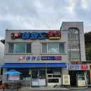 어화도횟집