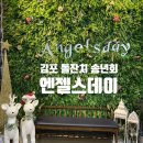 엔젤스데이 | 김포 송년회 돌잔치 가족모임 추천 장소 엔젤스데이 후기!