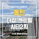 동탄역더샵2차 경로당 | 동탄 시스템에어컨 설치 고민 중이라면 동탄역더샵센트럴시티 2차 시공 사례로 미리 확인해 보세요!