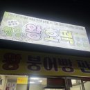 웰빙왕호떡 이미지