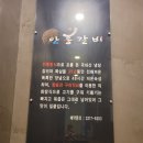 안흥갈비 답십리점 이미지