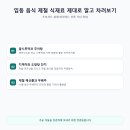 입동 음식 집에서 챙겨 먹을 때 무엇부터 준비해야 하나요 이미지