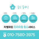 다산입주청소, 후기 남기고 페이백까지 알뜰하게 챙겨가세요!