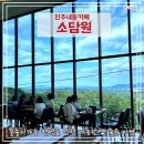 건영승마장 | 진주 소담원 물놀이 가능한 편백숲 뷰 좋은 카페 마켓