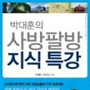 사방팔방 네이버블로그