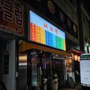 상무대로L | 쌍촌동 술집 : 저녁식사 겸 반주로 좋은 술안주 꽃게탕 맛집 [쌍촌댁]