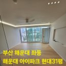 해운대현대아파트경로당 | 부산 리모델링 청소 해운대 인테리어 후 청소 해운대 아이파크 현대아파트 깔끔한 청소 후기