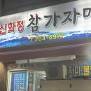 당리동-16 | 부산 사하구 당리맛집 후회 없는 선택, 신화정 참가자미 물회