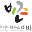 남원시민협동조합 비즌 이미지