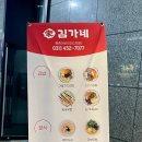 김가네 평촌어바인퍼스트점 이미지
