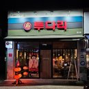 투다리 | [경북/경산시]사동 ‘투다리 경산점‘ 후기 ㅣ 경산 술집