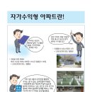 서울 강북의 중심 4호선 수유역, 중소형 관리비제로 아파트 이미지