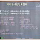 베베루야