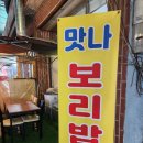 맛나보리밥 이미지