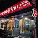 뚱이네 양꼬치 이미지