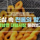 금남대평시장 이미지