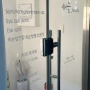 텃밭 신용점 | 광주 첨단2지구 새늘뷰티 | 첨단2지구속눈썹펌 맛집 | 속눈썹펌 잘하는 새늘뷰티