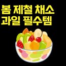 몸에좋은것들 이미지