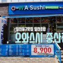 오와스시 중산점 이미지