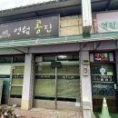 영월콩집