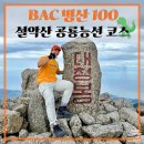 설악나들펜션 | [강원도] 설악산 공룡능선 코스 후기