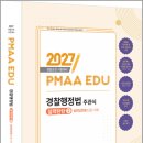2027 경찰행정법(실전답안용) 실력탄탄2(실탄2)/강동호/경찰공제회 이미지