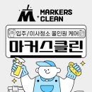 마커스클린 이미지