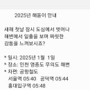 25.1.1 해돋이 안내 -영종도 무의도 해변 이미지