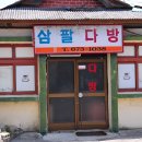 미니다방 이미지