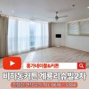 계룡리슈빌2차아파트경로당 | 청주블라인드 계룡리슈빌2차아파트 비하동 신혼집인테리어