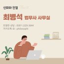 최병석법무사