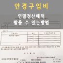 아이조아안경콘택트 이미지