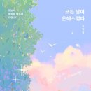 은혜문구 이미지