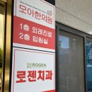 로젠치과의원 이미지
