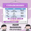 2학기 신규원생대모집